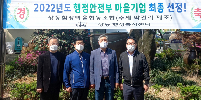 2022년 행정안전부 마을기업 선정을 기념해 기념 촬영을 하고 있다.(왼쪽에서 첫 번째 김항수 상동장, 세 번째 박은용 상동함장마을협동조합 이사장)