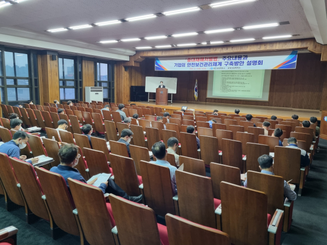 12일 포항상공회의소에서 열린 중대재해처벌법 주요내용과 기업의 안전보건관리 체계 구축방안 설명회. 포항상의 제공