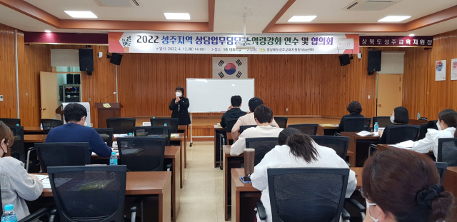 성주교육지원청 상담역량 강화 연수. 성주교육지원청 제공