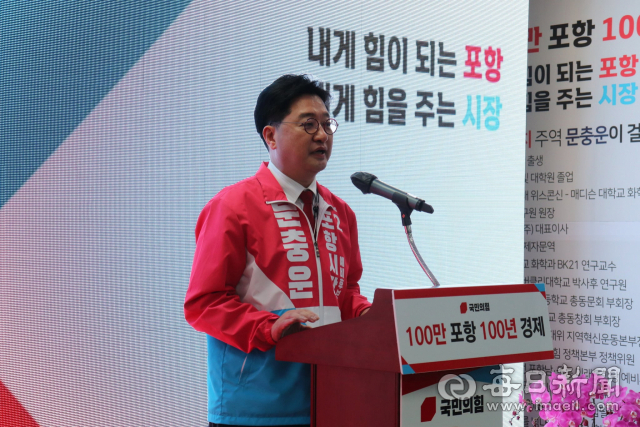 문충운 국민의힘 포항시장 예비후보가 지난 10일 선거사무소 개소식에서 출마의 변을 밝히고 있다. 문충운 페이스북