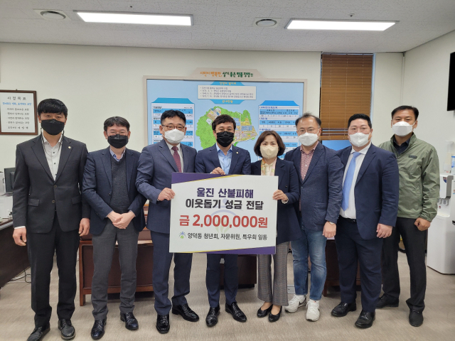 13일 오전 포항시 북구 장량동행정복지센터에서 포항 양덕동청년회가 울진 산불피해 성금을 전달하고 있다. 양덕동청년회 제공.