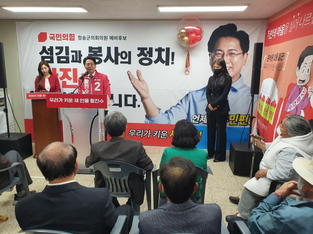 13일 황진수 국민의힘 청송군 가선거구 군의원 예비후보의 개소식에 지역 많은 지지자들 참석해 황 예비후보를 응원했다. 전종훈 기자