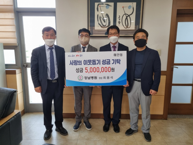 동구 해안동 강남병원 성금 500만원 기탁. 동구청 제공