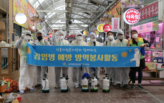 공무원연금공단 대구지부, 대명시장 방역·안전 캠페인