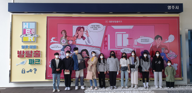 청소년들이 웹툰방 탈출게임을 마치고 사진을 촬영했다. 영주시 제공
