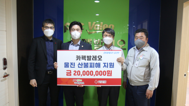 ㈜카펙발레오가 울진 산불피해 성금을 전달하고 있다. 경북모금회 제공