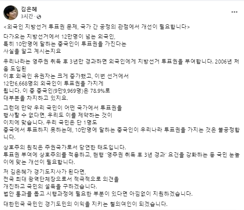 김은혜 국민의힘 국회의원 페이스북