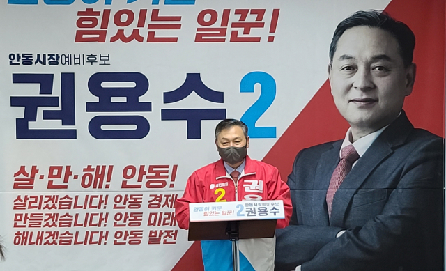 권용수 건국대 교수가 14일 기자회견을 통해 국민의힘 안동시장 출마를 선언했다. 엄재진 기자