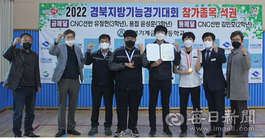경북기계금속고등학교 학생들이 2022경상북도기능경기대회에 출전해 금메달 2개, 동메달 1개를 수상했다. 학교 제공