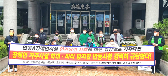 안동지역 장애인 거주시설인 한 재활원의 임금 횡령과 학대 정황이 알려지면서 안동지역 장애인권활동과 노동 등이 참여하는 공동대응투쟁단이