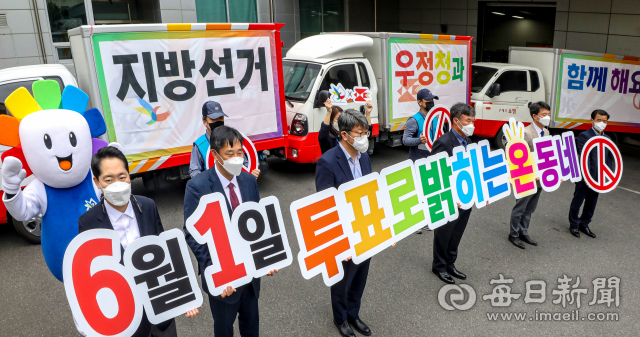 제8회 전국동시지방선거를 48일 앞둔 14일 오후 대구 동구 입석동 경북지방우정청에서 대구시선거관리위원회 관계자들과 우정청 관계자들이 투표 참여를 독려하는 퍼포먼스를 선보이고 있다. 대구시선관위와 경북우정청은 택배차량에 선거 홍보 문구를 부착하는 등 이날 6.1 지방선거 홍보를 위한 업무협약식을 맺었다. 안성완 기자 asw0727@imaeil.com
