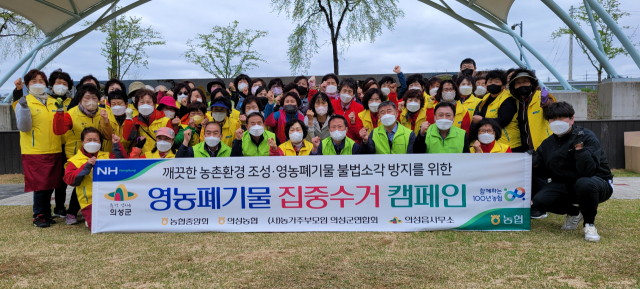 농협중앙회 의성군지부와 농가주부모임은 의성읍 남대천에서 농업용 폐자재 수거 및 산불 예방 캠페인을 펼쳤다. 의성군지부 제공
