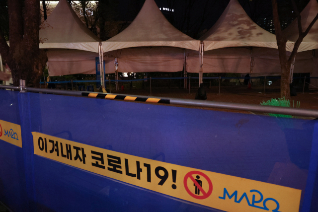 14일 밤 서울 마포구 홍대 젊음의 거리에 임시 선별진료소가 운영하지 않고 있다. 최근 코로나19 신규 감염이 감소 하면서 이 선별진료소는 야간 운영을 중단했다. 연합뉴스