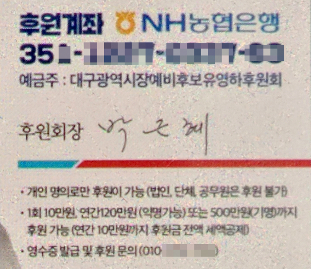 대구시장 선거에 출마한 유영하 변호사 후원회장인 박근혜 전 대통령의 친필 서명이 들어간 후원금 모집 인쇄물 사진이 14일 사회관계망서비스(SNS)를 중심으로 지역 곳곳에서 공유됐다.