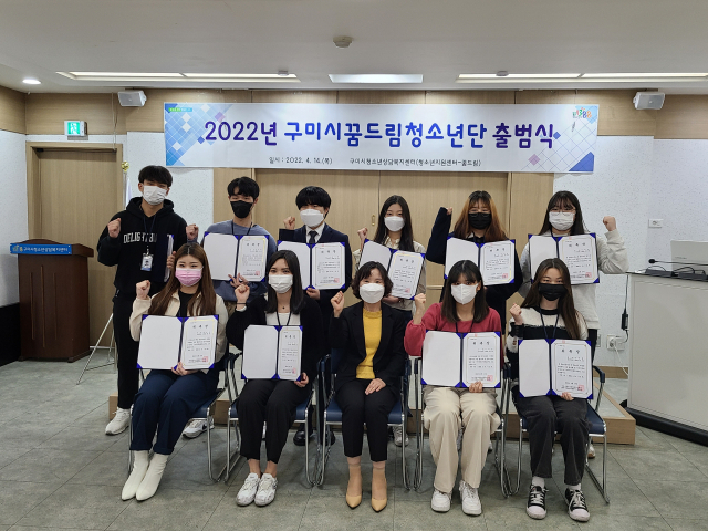 경북 구미시 꿈드림청소년단. 구미시 제공