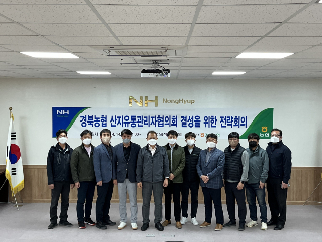 경북농협 산지유통관리자협의회 결성