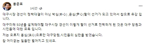 홍준표 국회의원 페이스북