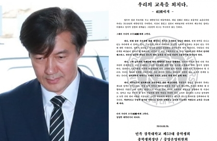 조국 전 법무부 장관, 경북대 총학생회 성명서. 연합뉴스, 경북대 총학생회 페이스북