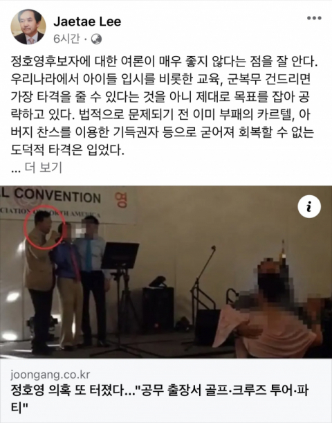 이재태 교수 페이스북 글
