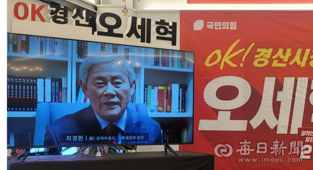 친박 실세였던 최경환 전 국회의원(경산)이 16일 오세혁 경산시장 예비후보 선거사무소 개소식에서 축하 영상으로 오 예비후보를 응원하고 있다. 김진만 기자