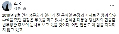 조국 전 법무부 장관 페이스북