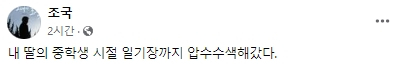 조국 전 법무부 장관 페이스북