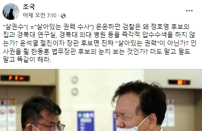 조국 전 법무부 장관 페이스북