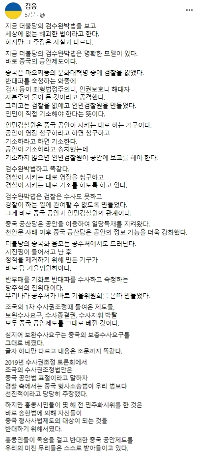 김웅 국민의힘 국회의원 페이스북