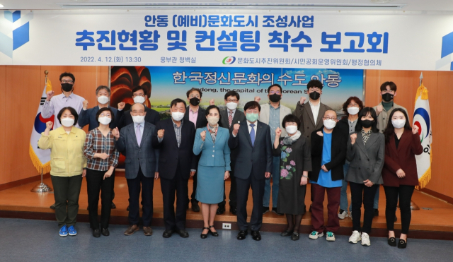 문화도시 조성계획 컨설팅 착수 보고회. 안동시 제공