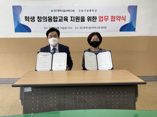 대구보명학교·서부도서관 업무협약