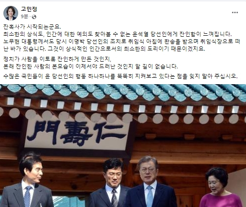 고민정 더불어민주당 국회의원 페이스북