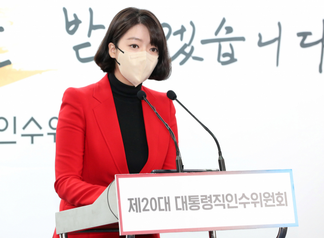 배현진 대통령 당선인 대변인이 17일 오전 서울 종로구 통의동 인수위원회 공동 기자회견장에서 일일 브리핑을 하고 있다. 연합뉴스