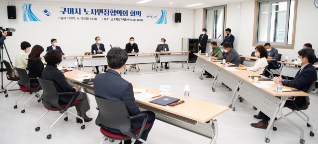 2022년 1차 구미시 노사민정협의회가 열리고 있다. 구미시 제공