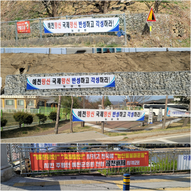 예천지역 곳곳에 예천군의원들의 출마 반대와 공천배제를 요구하는 출처를 알 수 없는 현수막이 내걸려 있다. 윤영민 기자