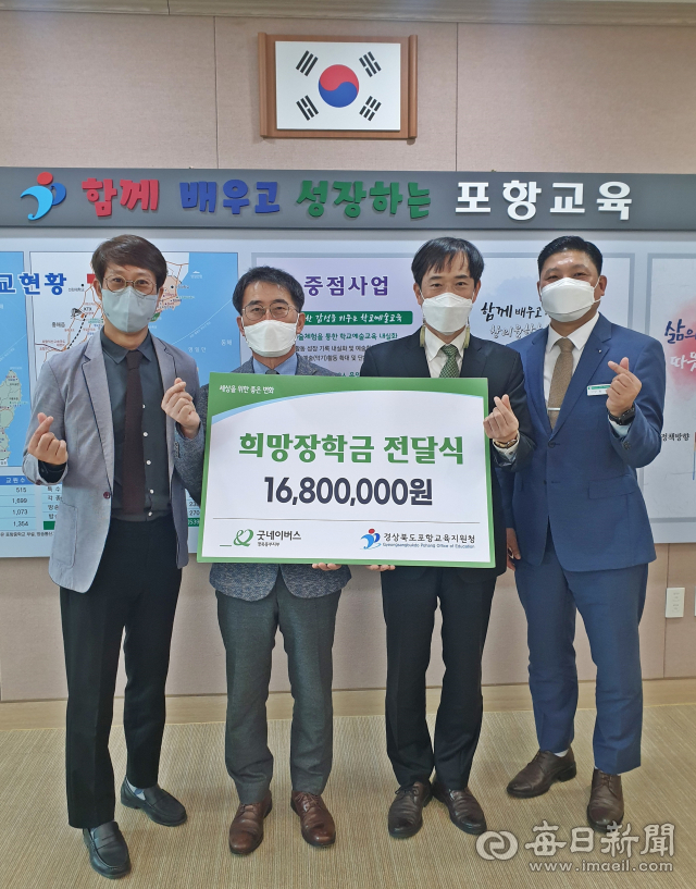 신동근 포항교육지원청 교육장(왼쪽 두 번째)와 박범근 굿네이버스 경북동부지부장(왼쪽 세 번째)이 포항지역 저소득가정 초등학생을 위한 장학금 전달 후 기념촬영을 하고 있다. 굿네이버스 제공