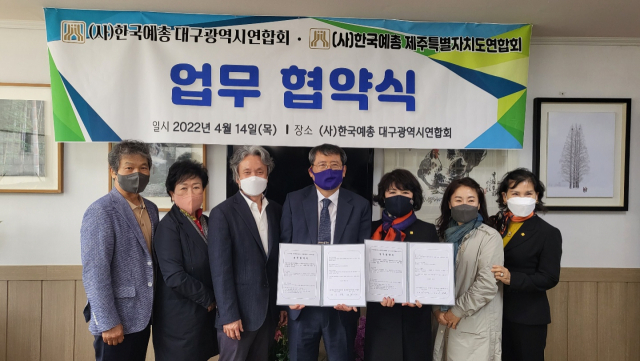 대구예총, 제주예총 관계자들이 업무협약이 끝나고 협약서를 들어보이고 있다. 대구예총 제공