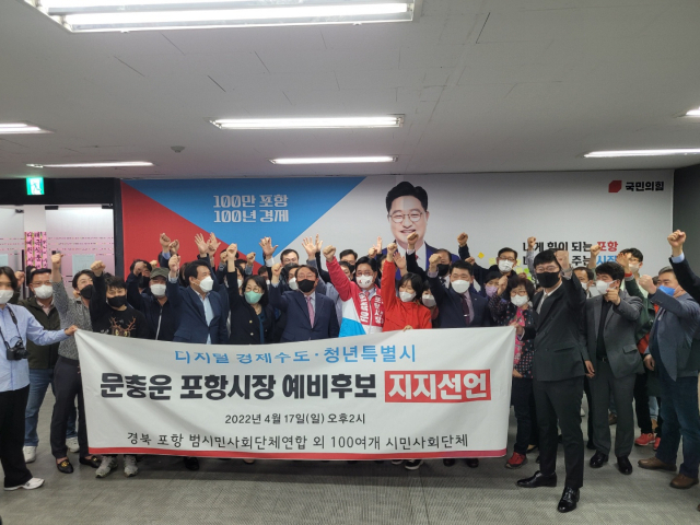 17일 문충운 예비후보 선거사무소를 찾은 보수 성향 전국적 시민단체연합인 범시민사회단체연합(범사련) 관계자들이 문 예비후보 지지를 선언하고 있다. 문충운 페이스북