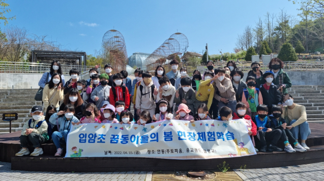 영양군 입암초등학교 학생들이 안동 주토피움 등에서 현장 체험학습을 가졌다. 영양교육청 제공