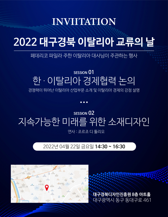 대구경북·이탈리아 교류의 날 포스터. 한·이탈리아협회 제공.