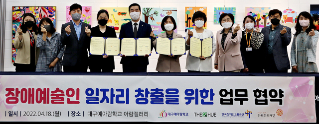 대구예아람학교(교장 하미애)는 지난 18일 장애예술인 일자리 창출을 위한 4자간 업무 협약을 체결했다고 전했다.이번 협약은 문화예술분야에서의 장애학생 일자리 확대 및 고용 창출을 위해 문화예술중점 특수학교인