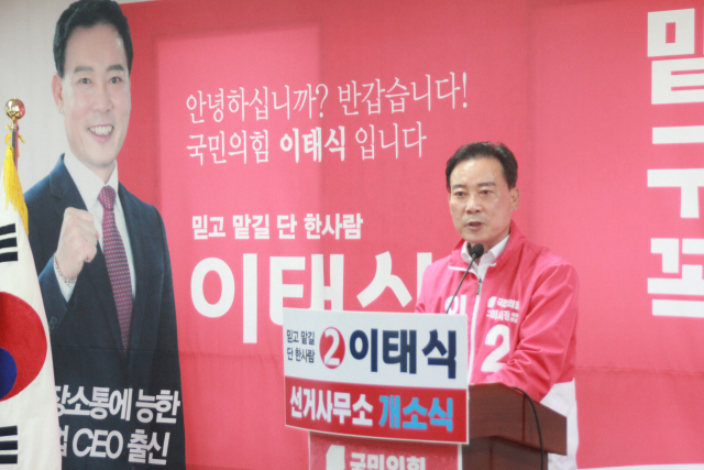 이태식 구미시장 예비후보