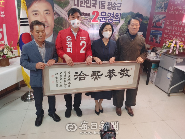윤경희 청송군수 예비후보(왼쪽 두 번째)가 자신의 선거사무소 개소식에서