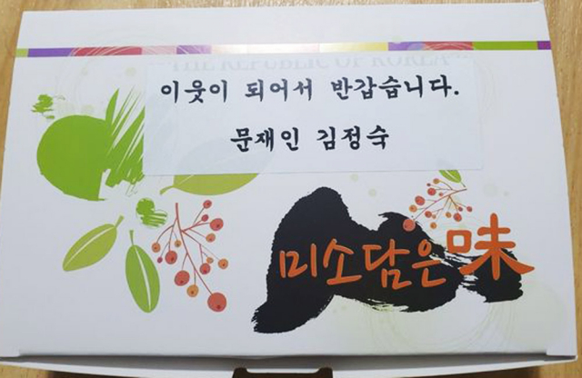 오는 10일 경남 양산시 사저에 입주하는 문재인 대통령 내외가 18일 이웃들에게 이사떡을 미리 돌렸다. 서리마을 주민 제공