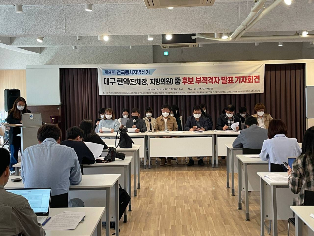 대구 시민단체가 현역 단체장, 지방의원 중 후보 부적격자 77명을 발표하는 기자회견을 열고 있다. 대구시민단체연대회의 제공