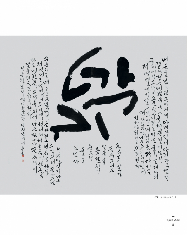 김정숙, 깍지, 143x144cm, 한지, 먹.