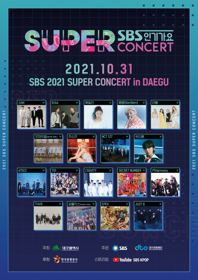 지난해 대구에서 열린 SBS 슈퍼콘서트 포스터. 대구관광재단 제공