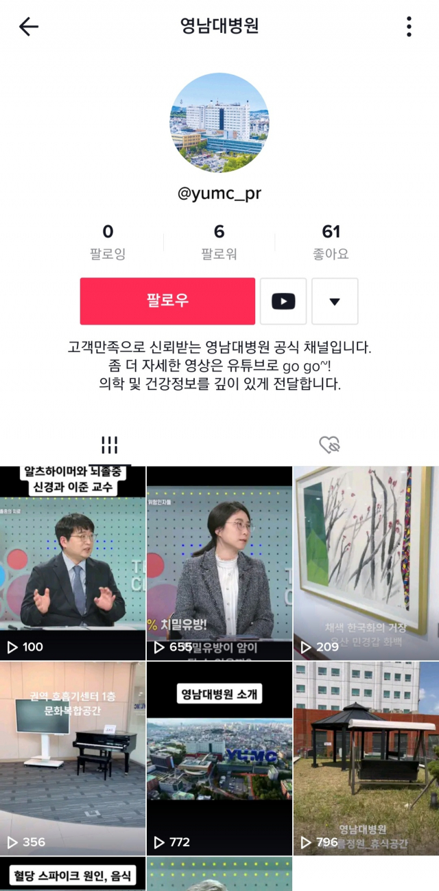 영남대병원 틱톡 공식 채널 갈무리.