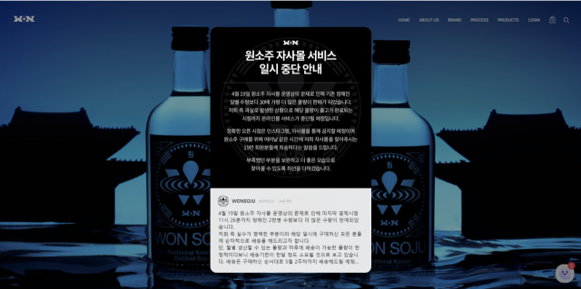 박재범 원소주 온라인 자사몰 갈무리. 원소주 홈페이지