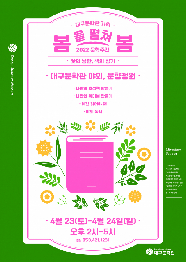 대구문학관이 23일부터 25일까지 진행하는 