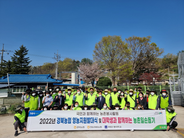 20일 열린 영농지원발대식 참석자들이 한 자리에 모여 기념촬영을 하고 있다. 경북농협 제공